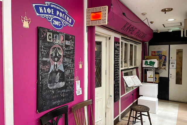 「Cafe RUSSIA」