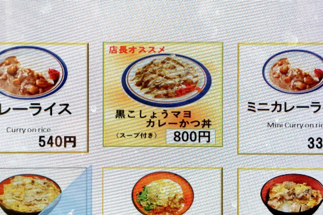「黒こしょうマヨカレーかつ丼」!?