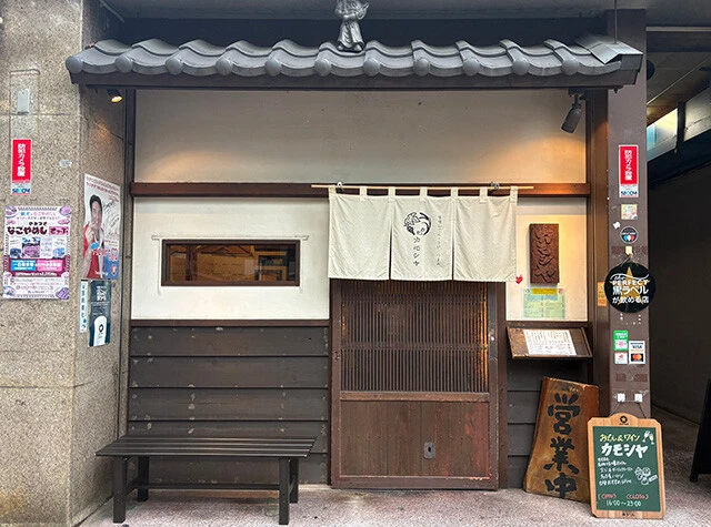 「おでん&ワイン カモシヤ」名古屋市中区錦3-16-8　℡052-963-6730