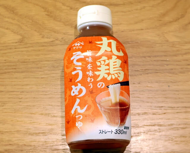 ヤマサ 丸鶏の旨味を味わうそうめんつゆ（ヤマサ醤油）　鶏ダシのめんつゆは珍しくないが、驚くほど丸鶏のうまみが強調されている。群を抜くまろやかさ。中華麺にも合う！
