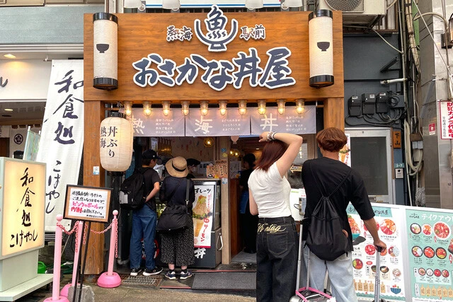 「熱海駅前おさかな丼屋」