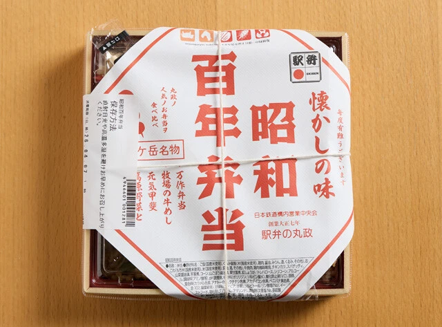 【第9位】「昭和百年弁当」1280円