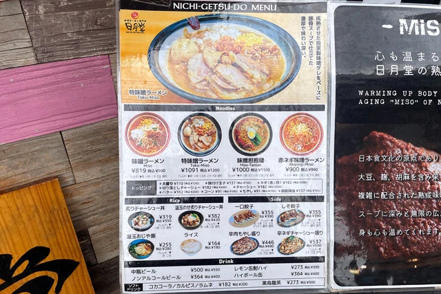 店頭メニュー