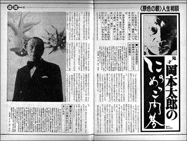 『岡本太郎のにらめっこ問答』毎回描き下ろしの漢字を豪華連載