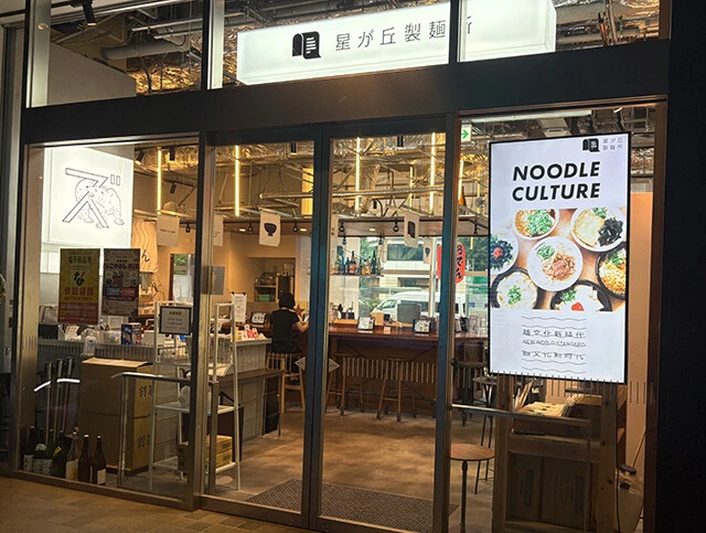 「星が丘製麺所 久屋大通店」名古屋市東区東桜1-1-1　℡052-228-8737