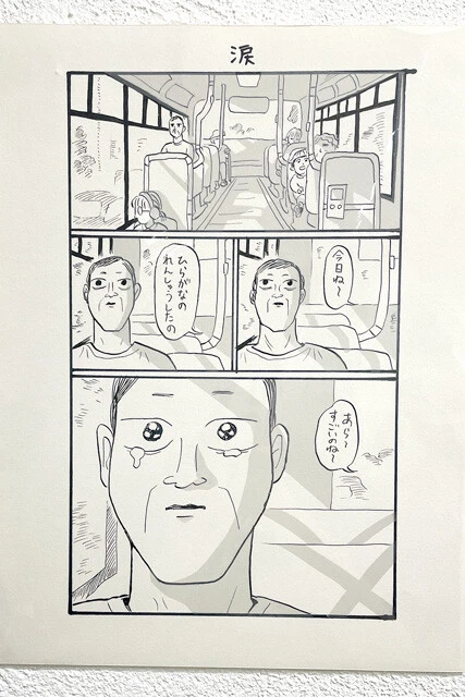 1P漫画「涙」
