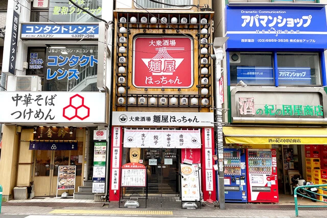 「大衆酒場 麺屋ほっちゃん」