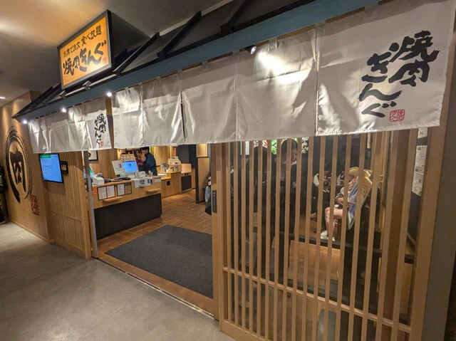 焼肉きんぐ　東京／南池袋店