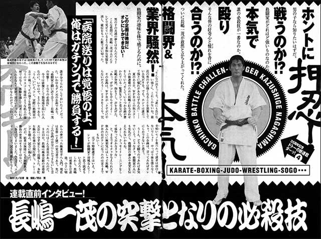 『長嶋一茂の突撃！となりの必殺技』極真空手茶帯の一茂がプロ格闘家と戦い、対談する珍企画