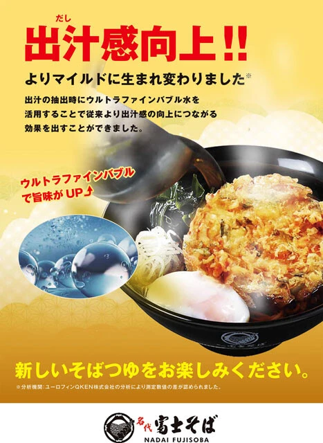 ウルトラファインバブル。水に空気を混ぜて、だしのうまみをアップさせる画期的なマシン