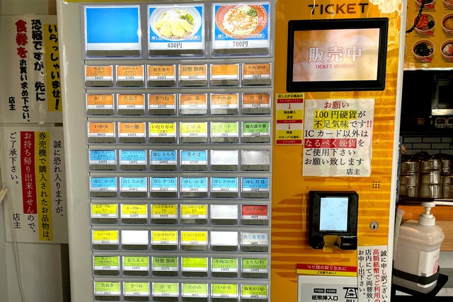 券売機メニュー