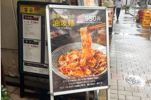 「油泼麺（ゆぽうめん）」!?