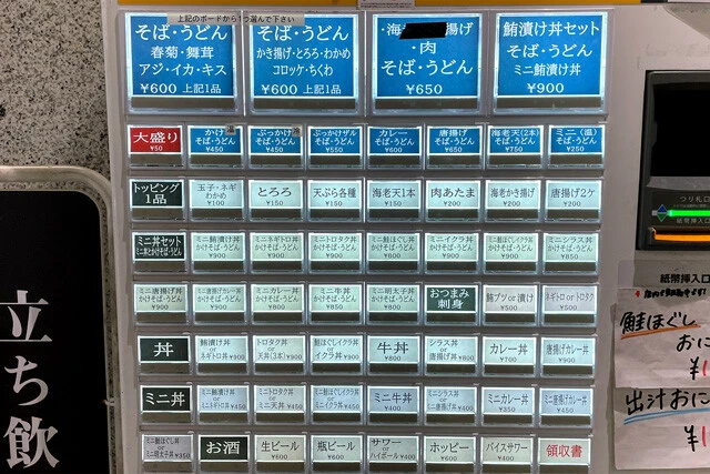 券売機メニュー