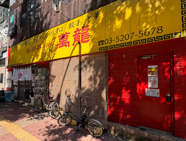 新御茶ノ水 萬龍（イートアンドHD）　東京に2店舗を展開。「名物肉玉炒飯」は卵炒めと肉がのった逸品。添えられている焼売も肉汁たっぷりで、またスープもつくのだが、1000円超えはやや高く感じた。町中華度はかなり高めだ