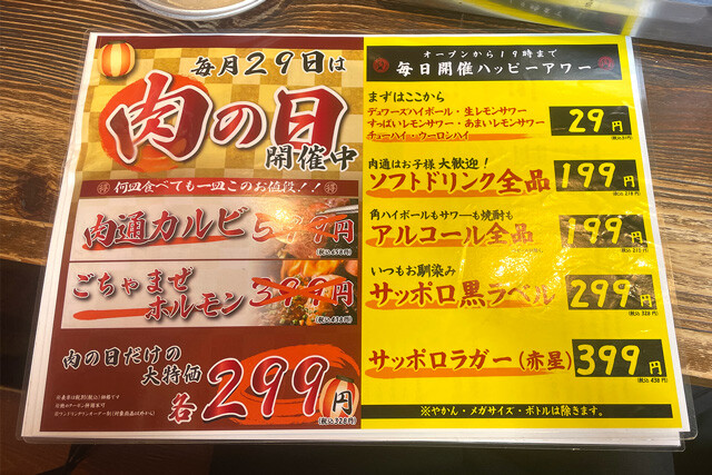ハッピーアワーメニュー
