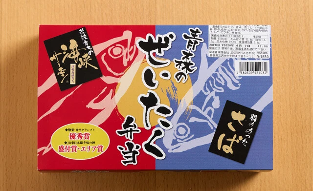 青森のぜいたく弁当（1650円）