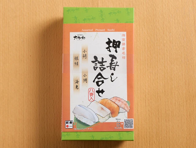 押寿し詰合わせ（1480円）