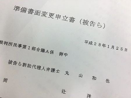 丸山和也参院議員は被告弁護を務める裁判での発言を訂正する「準備書面変更申立書」を提出したが…