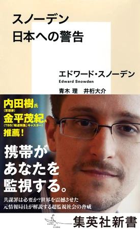 話題の スノーデン 日本への警告 が問う 監視社会 ーー共謀罪成立で限りなく違法に近い公安活動が一般化する 写真 ニュース 週プレnews 週刊プレイボーイのニュースサイト