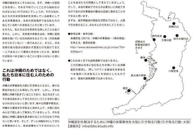 「大阪行動」のチラシ裏には大阪のグループが作成した「引き取り候補地・地図」もある