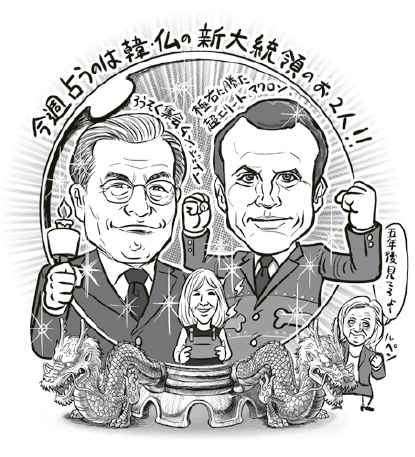 フランスのマクロン大統領の運気は絶好調。韓国の文在寅大統領はストレスのたまる時期です(イラスト/服部元信)