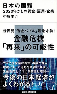 最も予測が当たる経済アナリスト が分析する２０２０年以降の日本 経済的 国難 にどう立ち向かうべきか 政治 国際 ニュース 週プレnews
