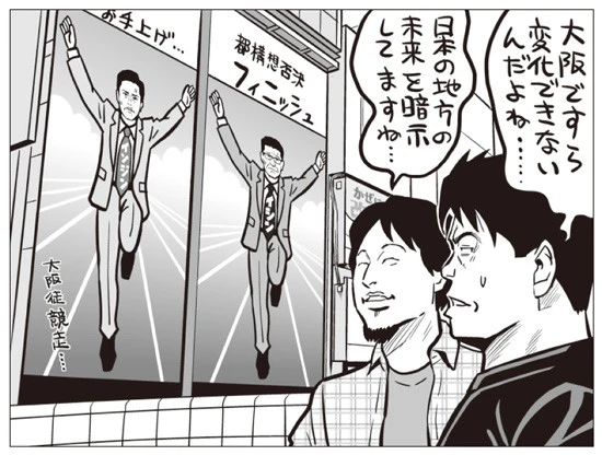 ホリエモン×ひろゆき「『大阪都構想』の結果から、日本の地方の未来が見えてくる！」