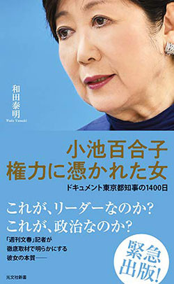 やってる感 でのし上がってきた小池都知事が見すえる 次のステップ とは 政治 国際 ニュース 週プレnews 週刊プレイボーイのニュースサイト