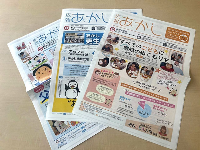 月２回で全世帯に配布している「広報あかし」は泉市長が毎号特集を考え、編集長を務めている。テーマは「こども食堂」「里親」「加害者更生支援」など多岐にわたる