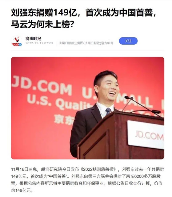 CEO・劉強東の巨額寄付を大々的に報じる中国紙(済南時報)