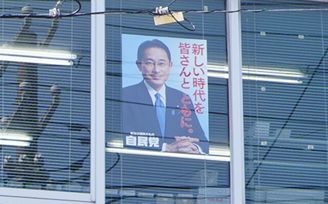 山口4区の自民党下関市議の事務所には、吉田真次候補と岸田総理のツーショットポスターを張ってあったりなかったりと微妙な温度差がある