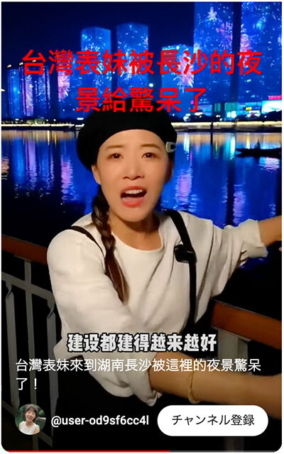 寒国人と並ぶ「中国賛美系」の台湾人インフルエンサー、台湾表妹。台湾国内では失笑されているが、中国では大人気である