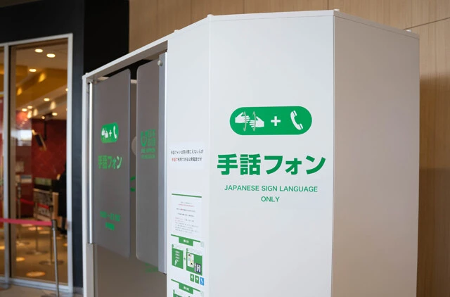 明石駅前の複合施設「パピオスあかし」内にある「手話フォン」は、耳が不自由な方でも手話通訳者を介して電話することができる