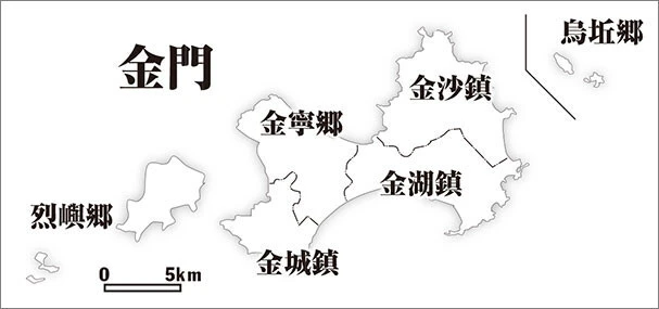 金門島と周囲に散らばる12の島を合わせて構成されたのが「金門県」だ