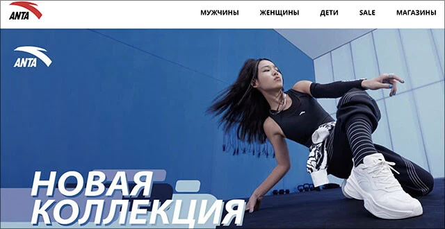 人気ブランドが不在となったロシアで、ECはもちろん実店舗でも出店ラッシュの中国スポーツブランド、アンタ(写真)。同じくスポーツブランドのリーニンも進出中