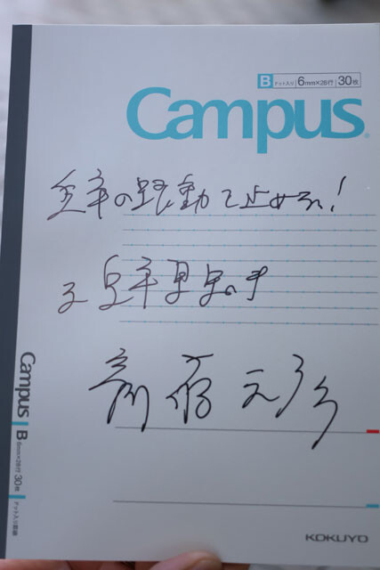 斎藤氏のサインには「兵庫の躍動を止めるな！」の文字