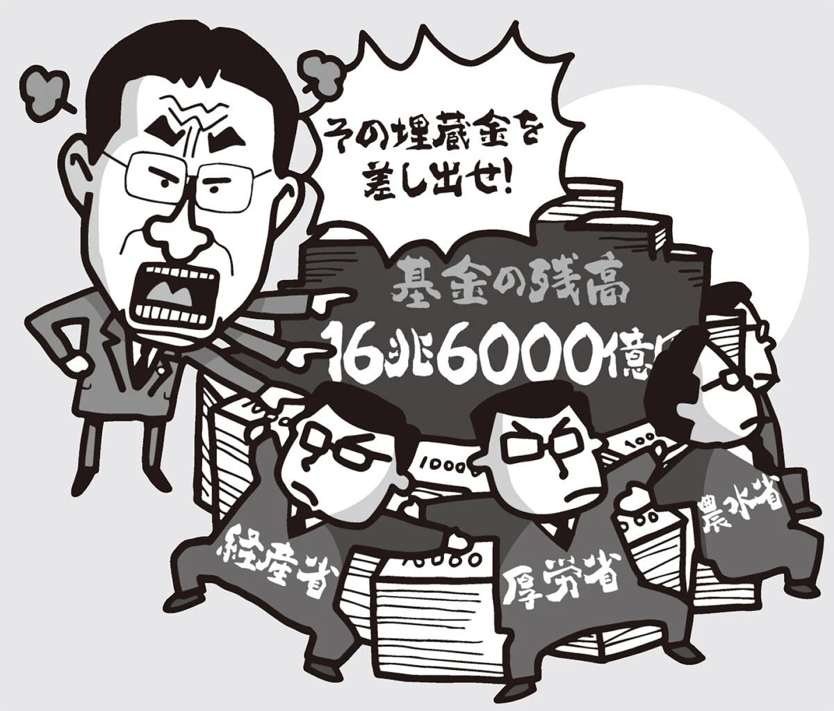 岸田文雄首相が決断すれば、コロナ禍で積み上がった14兆円くらいは返納してもらえる可能性がある？