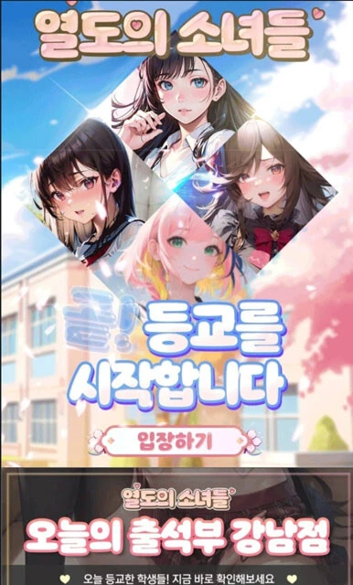 『列島の少女たち』は匿名性の高い通信手段を通じ、本人確認をしてサイトに接続できる。写真は『ソウル江南店』のページ。 ハングルで「もうすぐ！ 登校を始めます」と書かれている