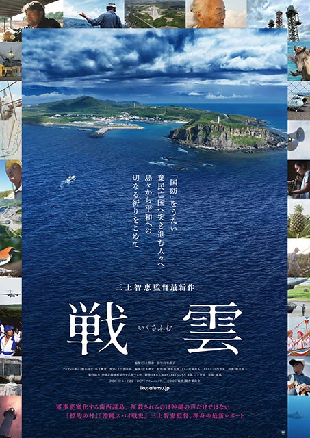 三上智恵監督『戦雲』。ポレポレ東中野（東京）、シネマ・ジャック＆ベティ（神奈川）、第七藝術劇場（大阪）ほかで上映中、3月23日（土）より桜坂劇場（沖縄）ほか全国順次公開