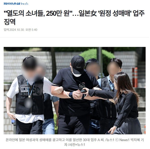 『列島の少女たち』の経営者ユン被告の逮捕を伝える韓国『フィナンシャルニュース』の記事