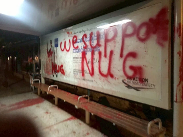 民主派の政府NUG（国民統一政府）を支持する、という英語で書かれたメッセージ。こうした意思表示も、命がけだ（撮影：西方ちひろ）