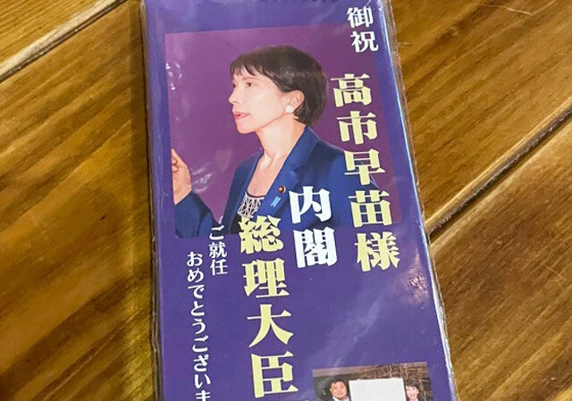 例の発言をきっかけに台湾で「高市早苗フィーバー」が起きていた！　ただ気になることも......。