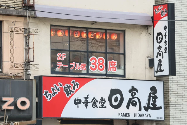 渡部氏が熱視線を送る日高屋。現状、関東圏に出店が集中しているが、全国区になれば利益は大きく伸びる