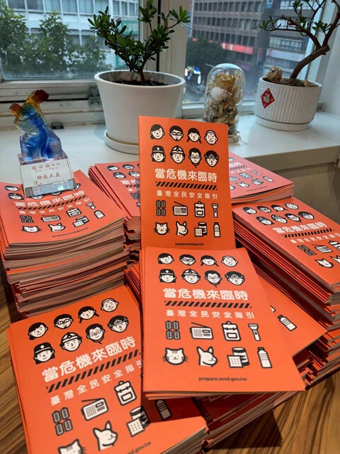 台湾の全世帯に配布された民間防衛マニュアル。現地では小橘書（オレンジの本）とも呼ばれている