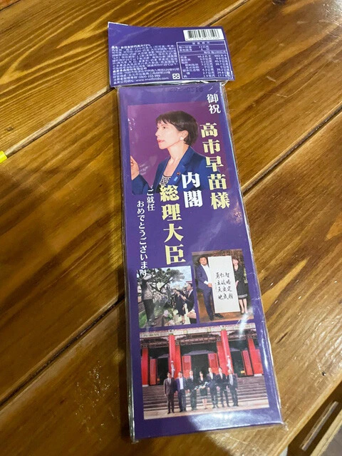 筆者が台湾で、取材相手にプレゼントされた高市早苗チョコ。同じ会社はかつて安倍晋三チョコも販売していた