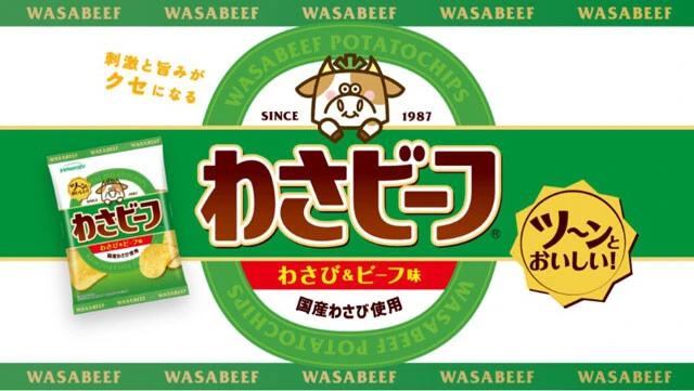 ホルムズ海峡封鎖で燃料調達が困難になり、一時生産停止した「わさビーフ」（3月23日から工場を再開。画像は山芳製菓公式ホームページより）