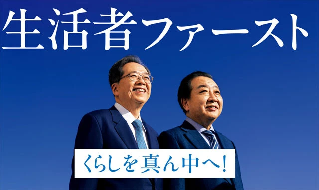 名称が中核を彷彿とさせると話題になった中道改革連合。中核のように分裂状態に陥らなければよいが‥‥