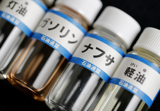 「ナフサ」は原油精製の過程で得られる透明な液体。ポリ袋や食品容器などのプラスチック製品や合成ゴム、塗料、洗剤などさまざまな製品の原料になる