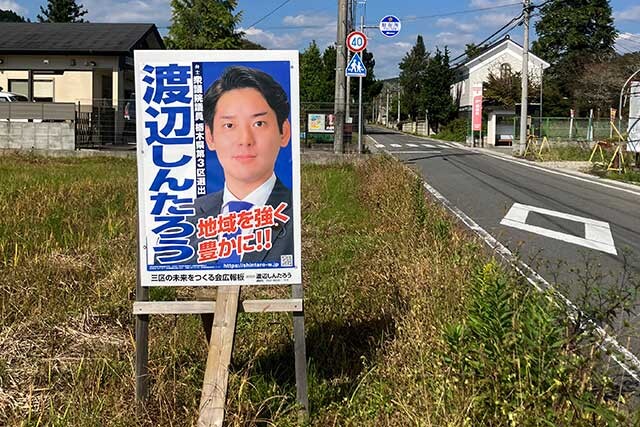 那珂川町の沿道では、渡辺真太朗氏のポスターばかりが目についた。地元住民からは「以前は簗氏のポスターもあったが、外されたようだ」との声も