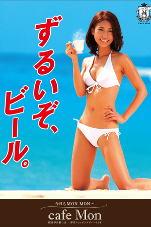 爽やかなビールのポスターと思いきや? 飲んでるのは、コーヒーって……